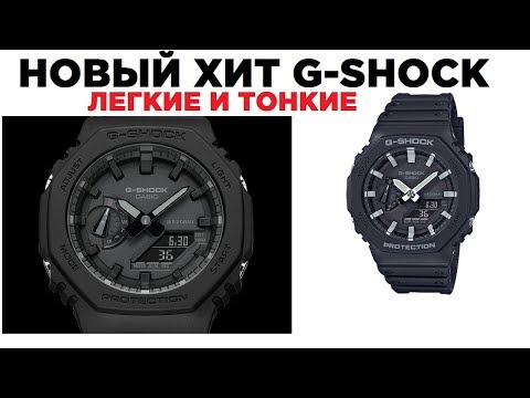 Video: Casio G-SHOCK Avdekker Nye Fargerike Og Ultra-holdbare Klokker