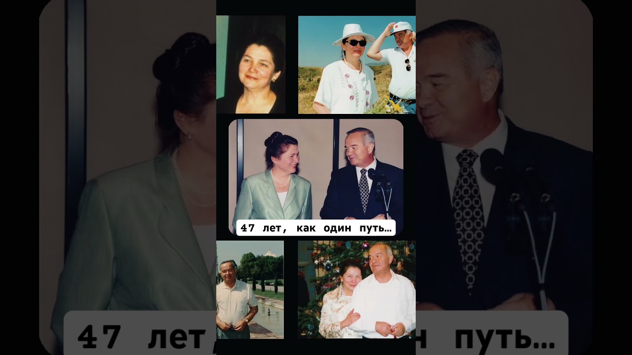 Ислам Каримов прожил 47 лет в счастливом браке с Татьяной Акбаровной