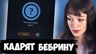 видео: БЕБРИНА ОБЩАЕТСЯ В NEKTO.ME (пытаются пикапить)  картинка: БЕБРИНА ОБЩАЕТСЯ В NEKTO.ME (пытаются пикапить)