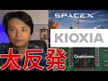 【株価急騰】SpaceXやAI・半導体株、日経平均が大反発本当の理由!キオクシアは押し目チャンス?