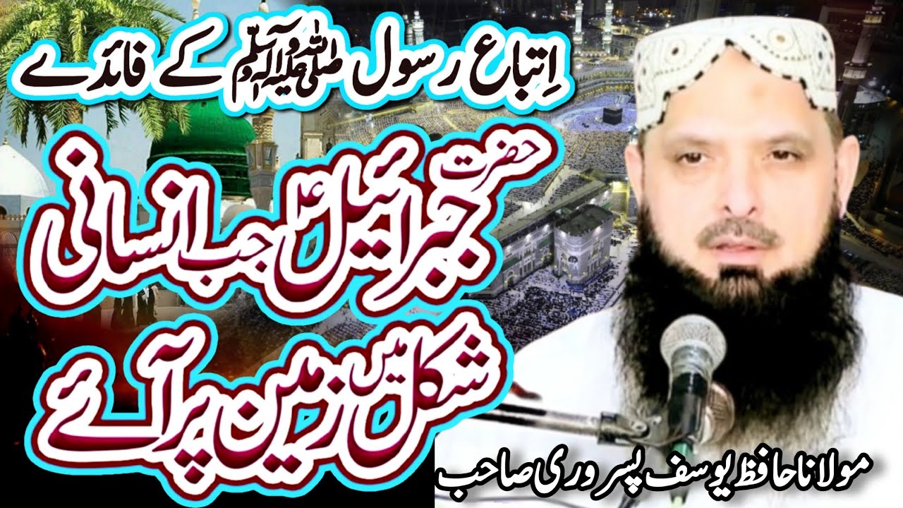 Hazrat jibrael Ka Waqia By Molana Hafiz Yousaf Pasrori Sahib
