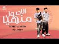 كليب الاصول منهيا  انا الولاد عامل قلق                                   نجومي