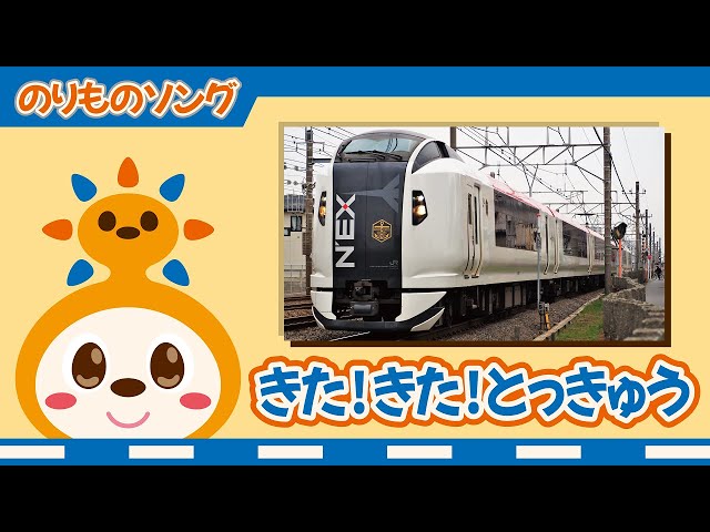 きた!きた!とっきゅう窓花さなえ