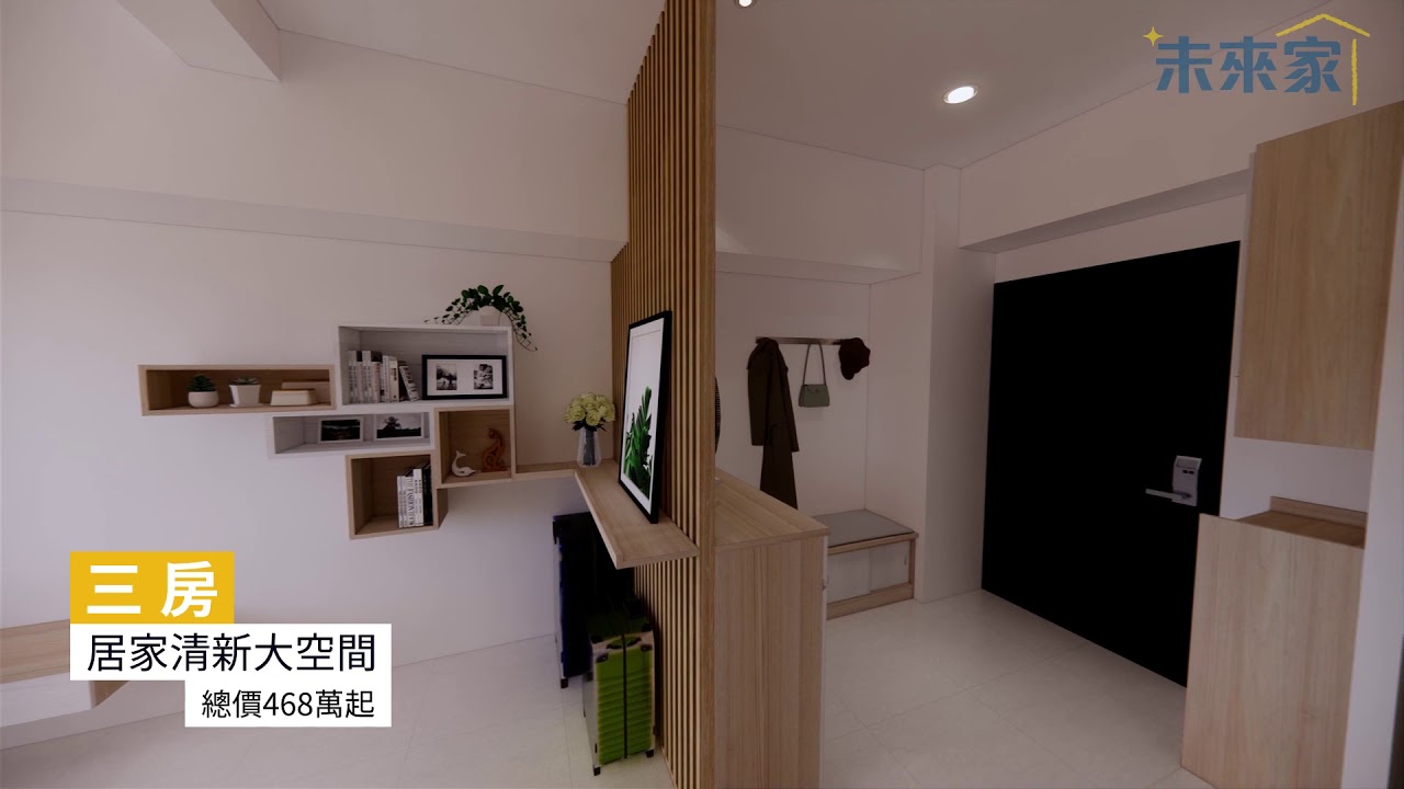 月薪成家全能智慧宅太保未來家 Youtube