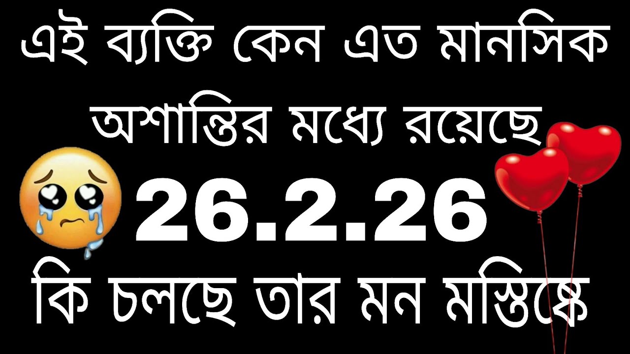 এই ব্যক্তি কেন মানসিক অশান্তির মধ্যে আছে#bengalitarotreading#tarot #tarotreading #nocontactreading 