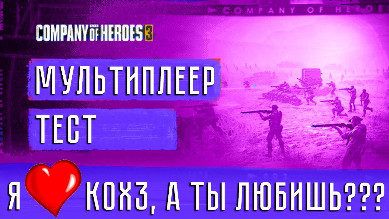 Я люблю Компани оф Хирос 3!!! А ТЫ??? - YouTube