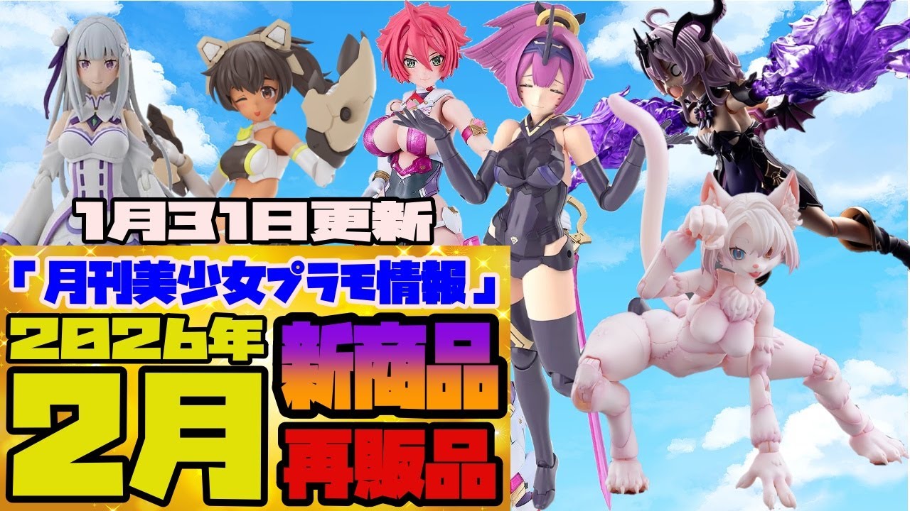 Monthly Bishoujo Plastic Model Information