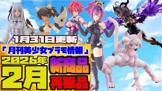 Monthly Bishoujo Plastic Model Information
