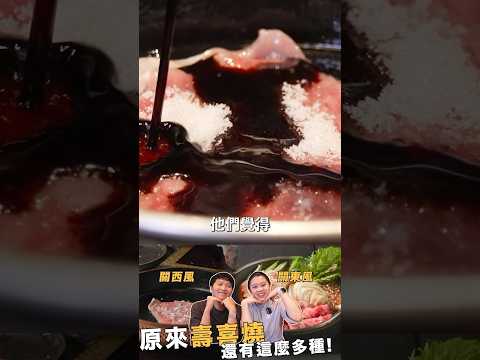 原來壽喜燒有那麼多學問!跟著特派員一起探索日本美食的秘密!! #美食 #乾杯 #黑毛屋 #黑毛屋本家 #黑毛屋招待所 #和牛 #壽喜燒 #日本