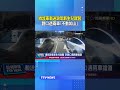 救護車載送缺氧新生兒就醫...路口遇兩車「不動如山」擋道 #救護車