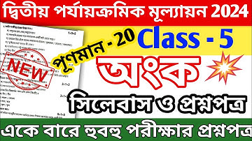 class 5 2nd unit test question paper 2024 || class 5 math 2nd unit test question paper 2024