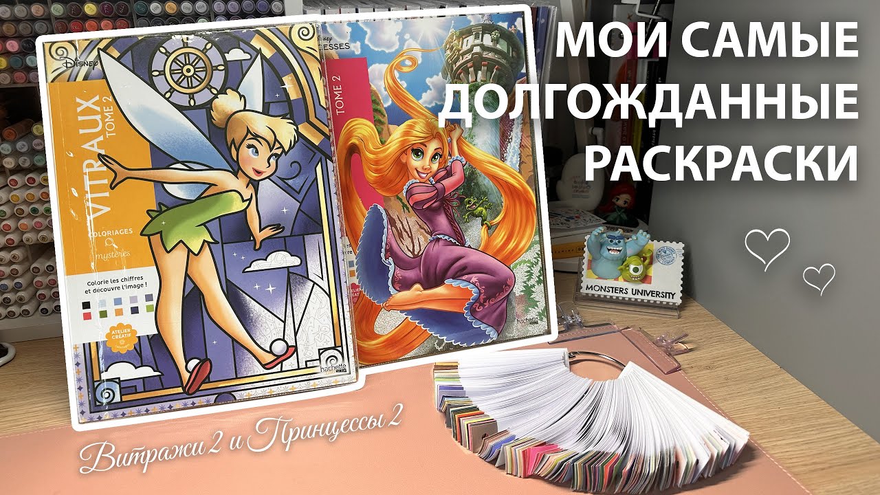 Обзор долгожданных новинок | Hachette Витражи 2 и Принцессы 2