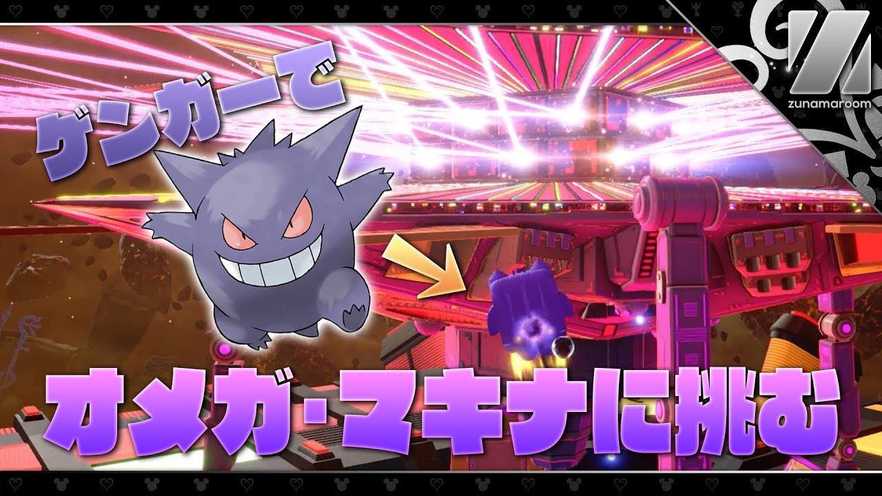 Kh3 ゲンガーで裏ボス オメガ マキナ に挑む キングダムハーツ3 実況 プラウド Youtube