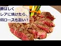 特売の牛肩ロースのステーキ、究極ではないけれど美味しい焼き方 Turn your affordable beef to a delicious high quality steak.