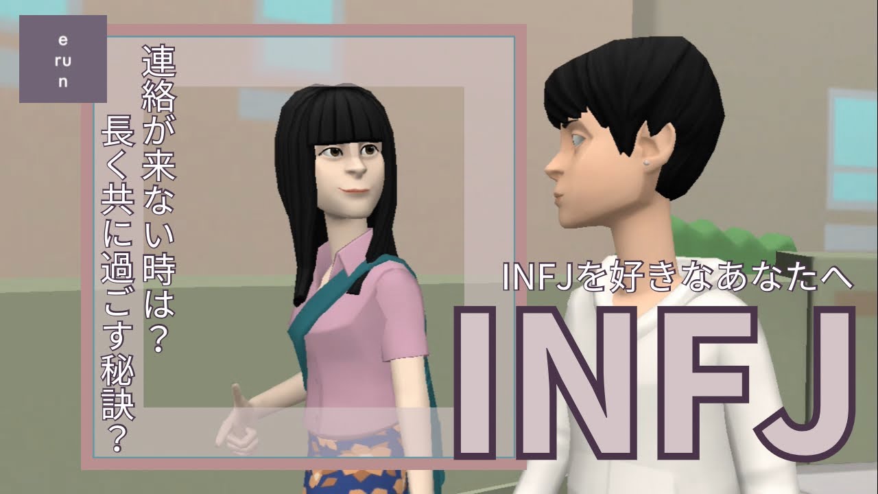 【INFJ】側にいる人の特徴とは❓病んでる時の対処法❓INFJを好きなあなたへ向けての言葉たち