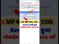 ज र ह आ MP Board Result 2026 MP Board Ka Result Kaise Dekhen How To Check MP Board Result 2026 