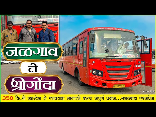 JALGAON TO SHRIGONDA MSRTC BS6 BUS LALPARI JOURNEY |🌄 खान्देश ते मराठवाडा अजिंठा घाट मार्गे प्रवास 🌳 class=