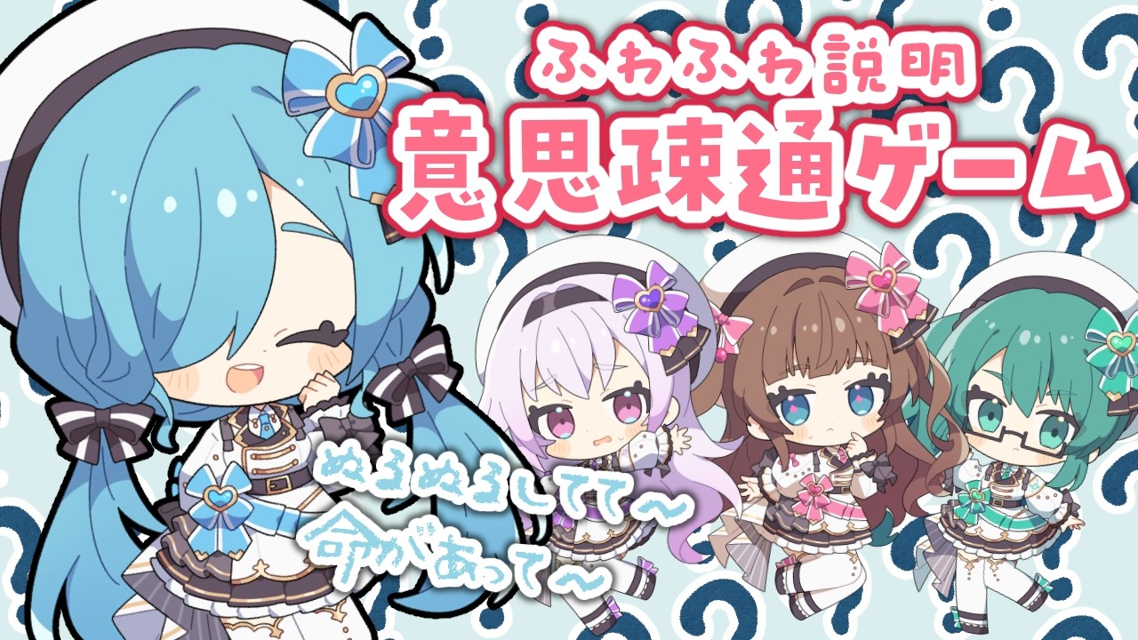 【Tr!c trac】ふわふわ説明ゲーム！言わずに説明する4人の反応が最高【花京院ちえり/神楽すず/カルロピノ/ヤマトイオリ】