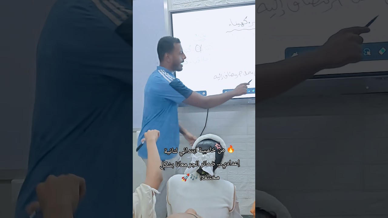 🎵🔥 أغنية ضمائر الجر | أسهل طريقة لحفظ ضمائر الجر للمرحلة الابتدائية والإعدادية! 📚🎶