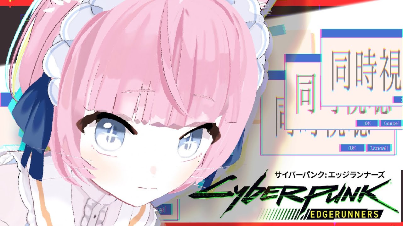 【同時視聴】『サイバーパンク:エッジランナーズ』1話~10話を一気見します！