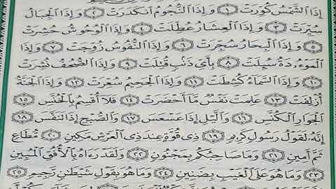 سورة التكوير مكررة 7 مرات المنشاوي رحمه الله