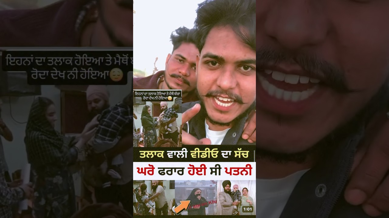 viral punjab divorce news 