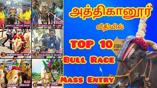 Top Bull Race Athikanoor Street அததகனர கரமததல மபரம எரத வடம தரவழ 2023