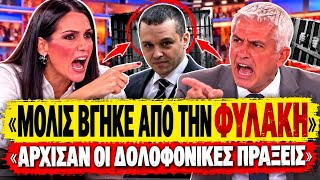 🔥 ΚΛΑΜΑ ΣΤΟ MEGA ΓΙΑ ΚΑΣΙΔΙΑΡΗ: «Μόλις βγήκε από την φυλακή, άρχισαν οι δολοφονίες» | TsiouTV 