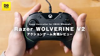 Razer WOLVERINE V2 レビュー ちょっと良さげなコントローラー【動チェク！】