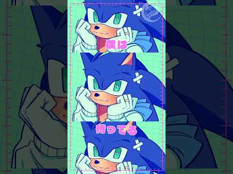 後生なんです。||【Goshounandesu】|| Sonic AU