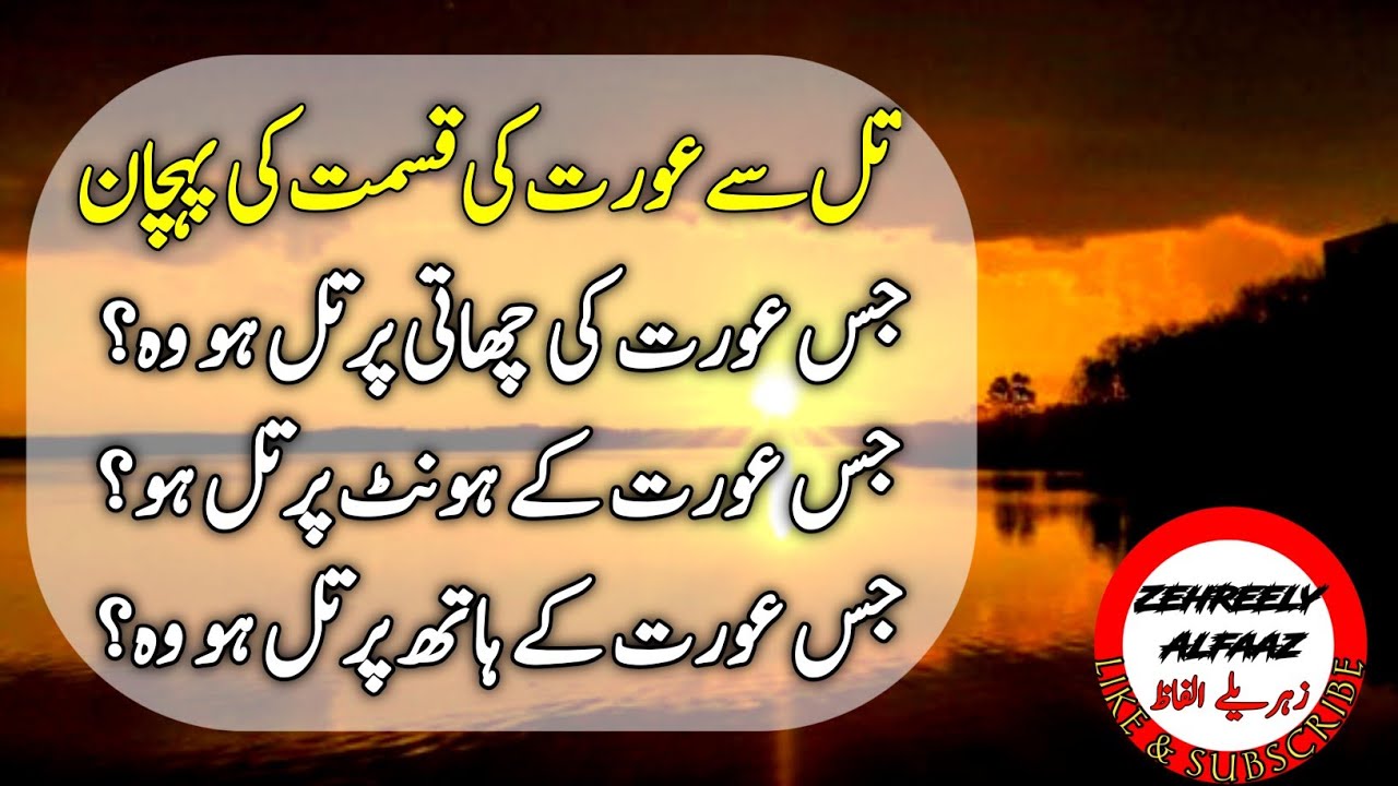 Til Sy Aurat Ki Qismat Ka Raaz Best urdu quotes YouTube