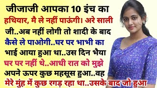 Heart Touching Suvichar Story | Romantic  Love Story Hindi | Bold & Emotional Hindi Kahani