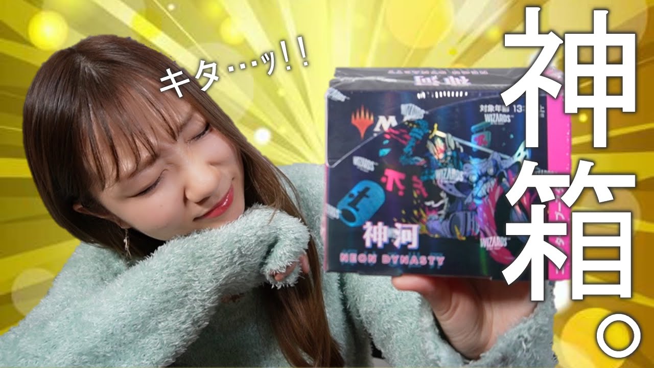 MTG開封】神河コレブBOX、母聖樹のようになりたい女が大当たりを引いた 