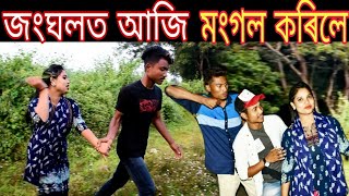 প্ৰেমৰ সম্পৰ্কৰ মাজত কোন আহিল || Best New Assames Funny Video || Val lora