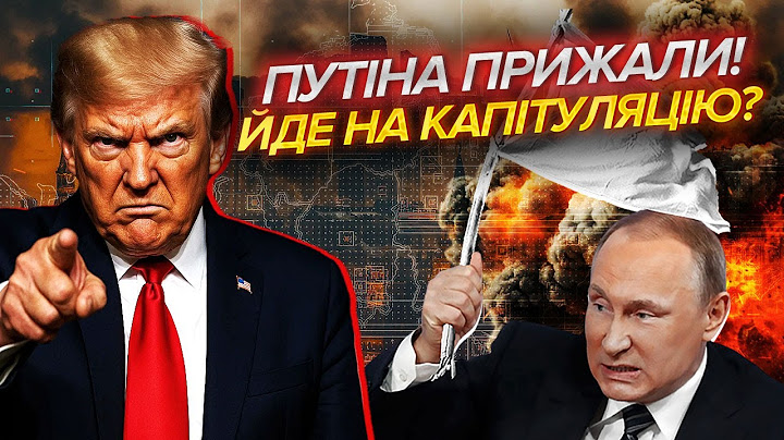 👊Все! Трамп ПРИГРОЗИВ ПУТІНУ: У ТЕБЕ Є ТРИ ДНІ. Кремль ЗГОРТАЄ ВІЙНУ? Сенат готує УДАР ПО МОСКВІ