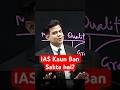 UPSC Eligibility: Kaun Ban Sakta Hai IAS? 🔥 #UPSC #UPSCStrategy #IAS