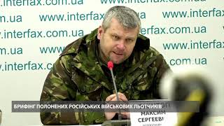 Российские лётчики дали пресс-конференцию в Украине