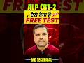 ALP CBT 2 ऐसे देना है Free Test | ALP CBT 2 Free Mock Test | MD Technical