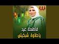    يا حلاوة شبكتي