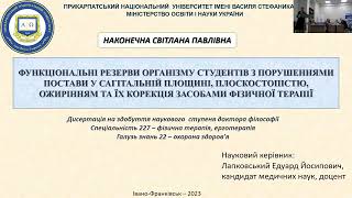 Доктор філософії. Захист Наконечної Світлани Павлівни