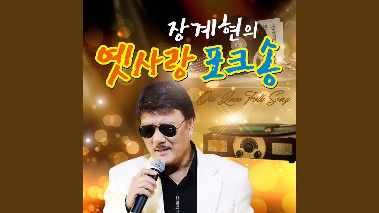 YouTubeで눈물때문에 (Cover Version)を視聴