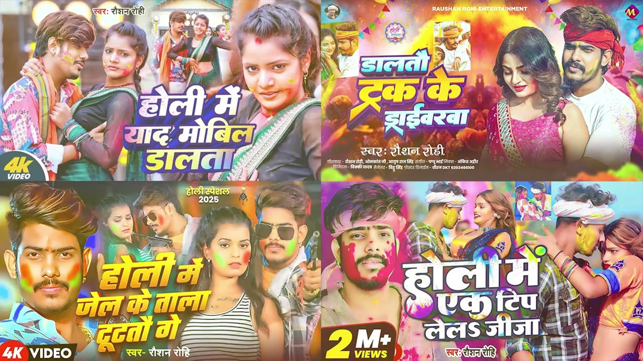 #रौशन_रोही  #मगही #होली | #Raushan Rohi | Nonstop Holi #Jukebox 2026 | Maghi #Holi Song