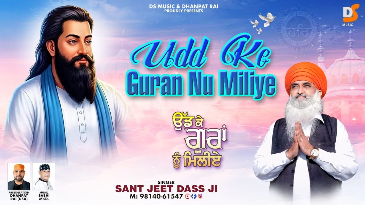 Udd Ke Guran Nu Miliye | Sant Jeet Dass Ji | Guru Ravidas Ji Shabad 2026