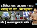 India Vs Afghanistan, 1st Test : Mohammad Saleem का 6 Wickets से Record | Allah | Highlights