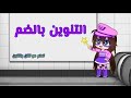 تنوين الضم