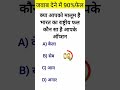 क्या आपको पता है भारत का राष्ट्रीय फल कौन सा है? 🥭🤔 #shortsindia #nationalfruit #mango # #quizhindi