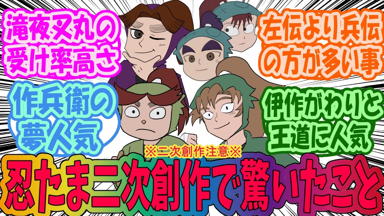 【忍たま乱太郎】忍たま二次創作で驚いたことをあげてくみんなの反応集