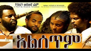 ኢሳም ሀበሻ፣ ካሳሁን ፍስሃ፣ ማርታ ጎይቶም Ethiopian full movie 2020