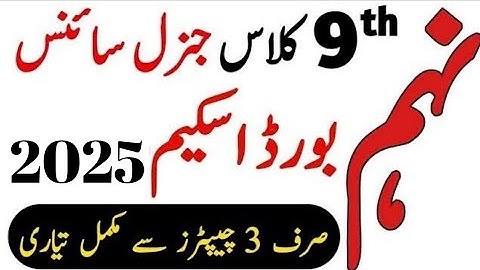 9th Class General Science Pairing Scheme 2026 | Smart Syllabus 2026 | Full Paper Pattern