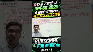 🔥 UPPCS 2025 Part 2: Geography Ke Yeh MCQs Topper Level Thinking Maangte Hain! | UPSC GK #shorts